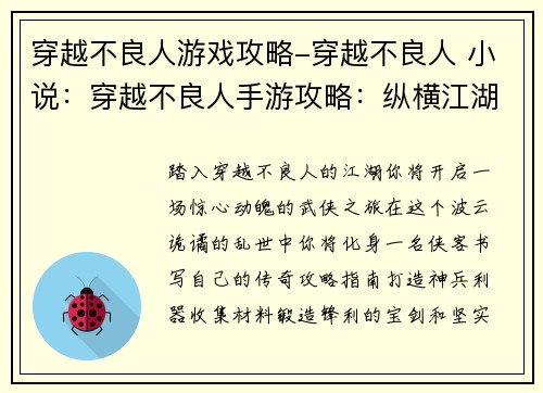 穿越不良人游戏攻略-穿越不良人 小说：穿越不良人手游攻略：纵横江湖，谱写武侠新章
